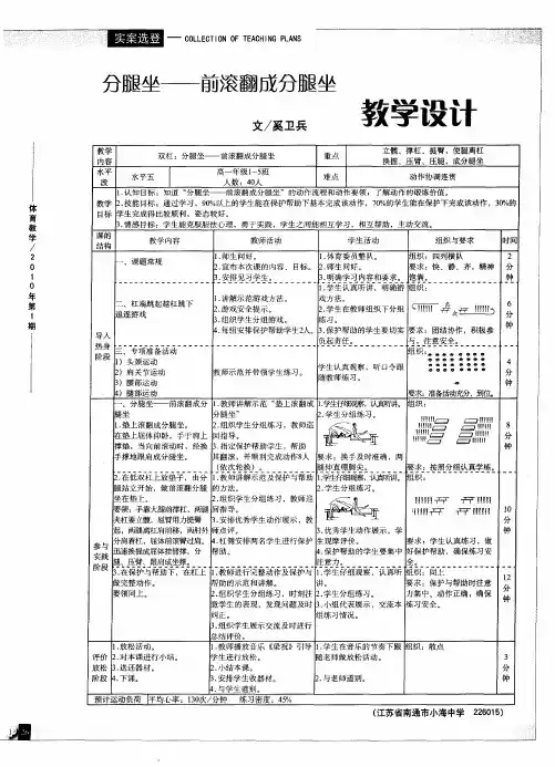 分腿坐——前滚翻成分腿坐教学设计