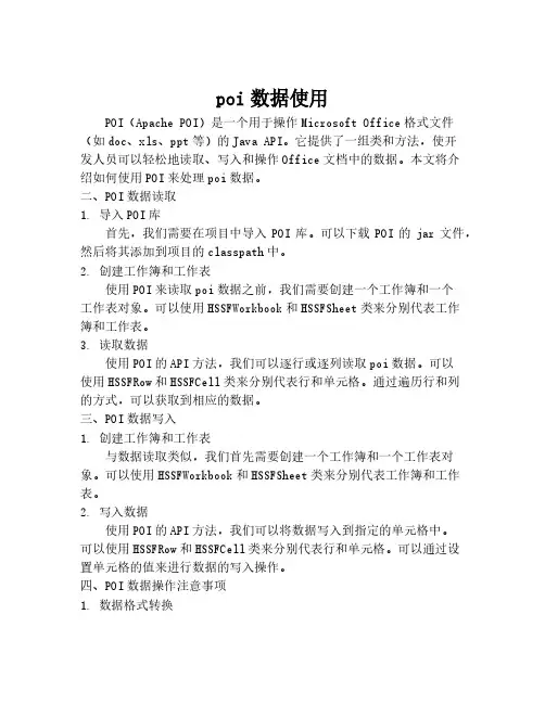 poi数据使用