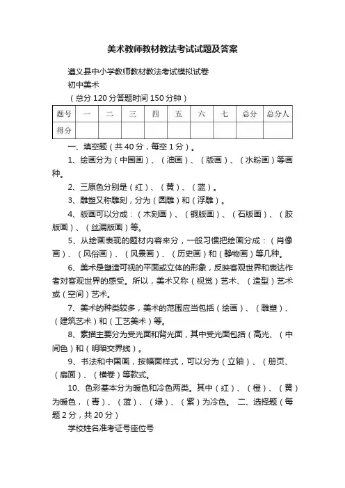 美术教师教材教法考试试题及答案