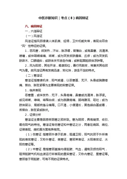 中医诊断知识｜考点（8）病因辩证