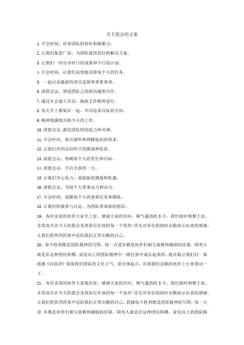 关于晨会的文案