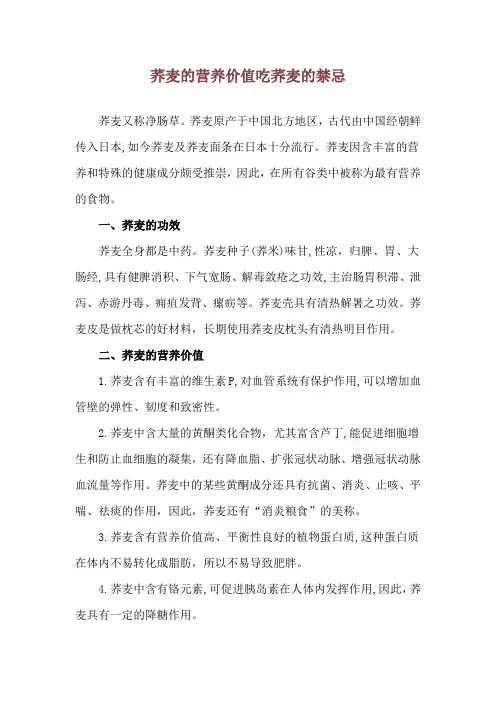 荞麦的营养价值 吃荞麦的禁忌