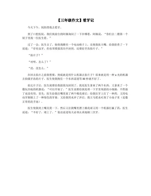 【三年级作文】看牙记