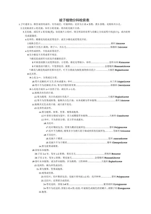 被子植物检索表