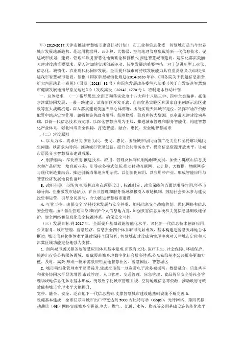 天津市推进智慧城市建设行动计划