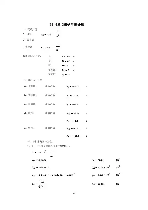 Mathcad - 杆件计算