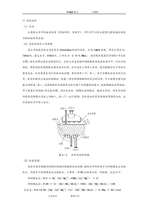 高速混床