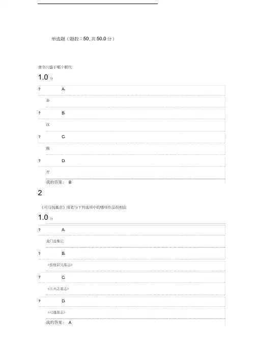尔雅书法鉴赏100分答案(亲考100分)