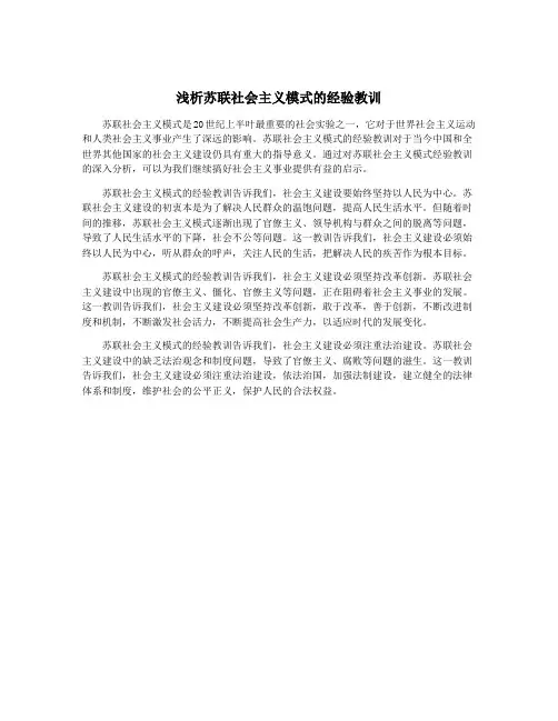 浅析苏联社会主义模式的经验教训