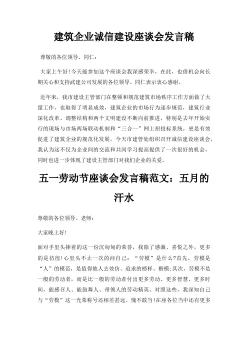 建筑企业诚信建设座谈会发言稿三篇