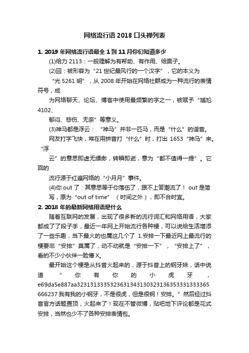 网络流行语2018口头禅列表