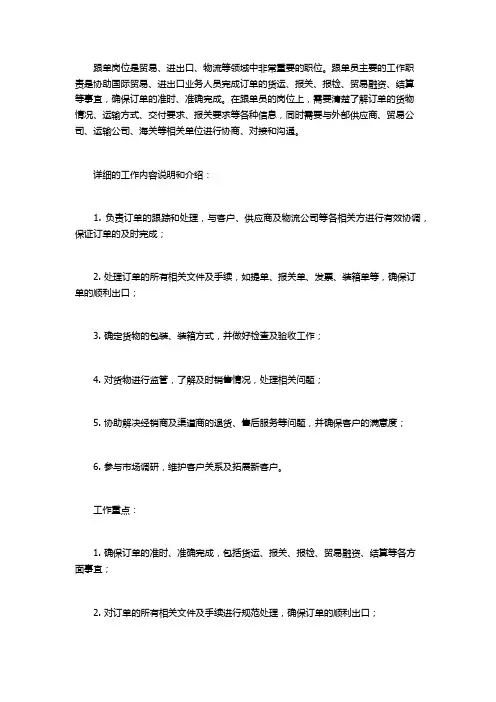 跟单岗位职责及工作内容