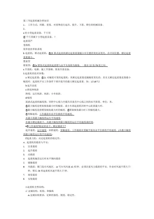 第三节起重机械基本知识