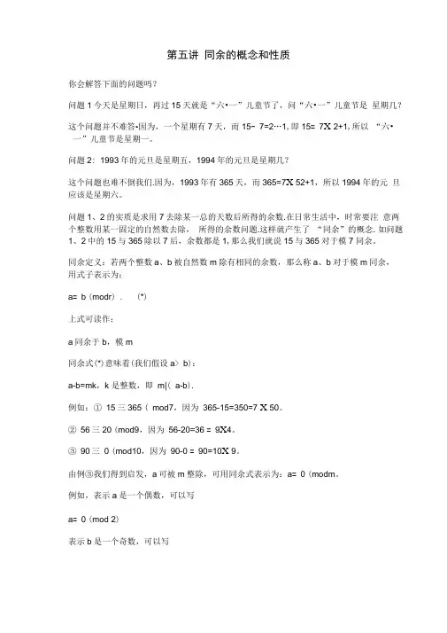 奥数同余的概念及性质+详解过程