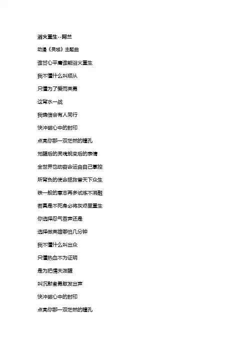 歌曲《浴火重生》歌词