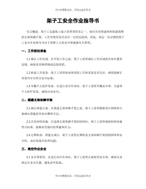 架子工安全作业指导书