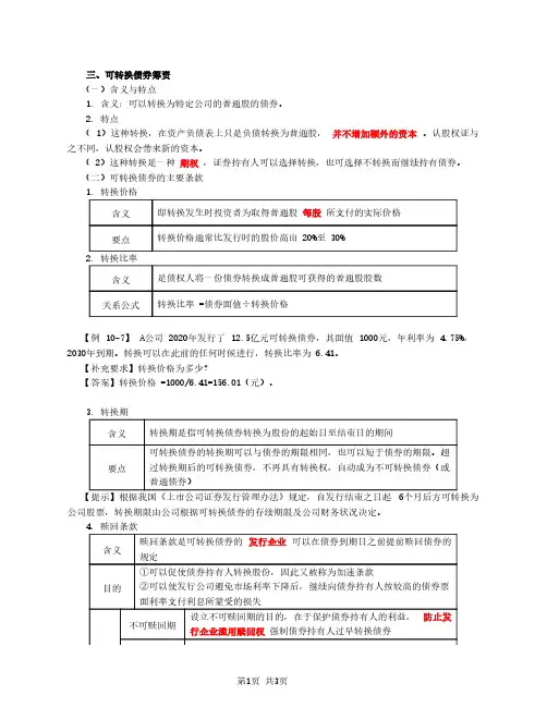 2020注会(CPA) 财管 第76讲_可转换债券筹资(1)