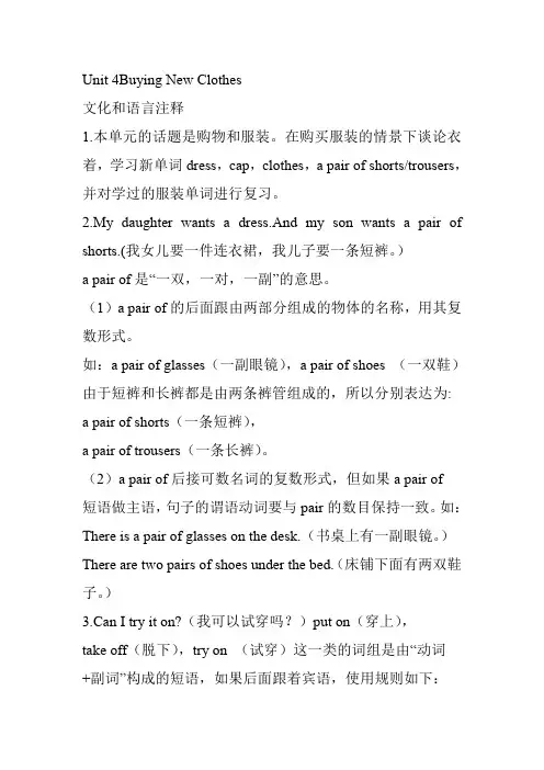 闽教版英语六年级上册《Buying New Clothes》教学设计1