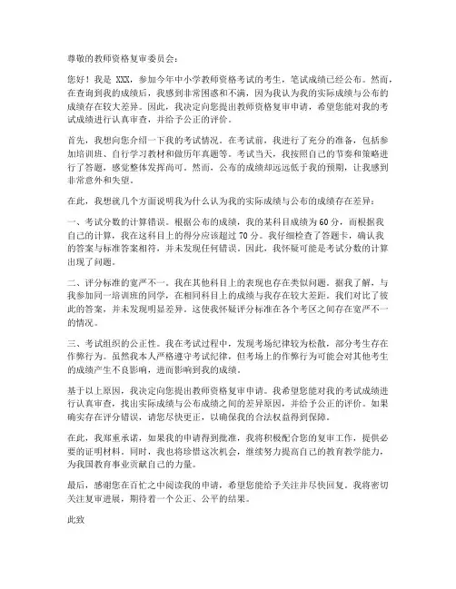 教师资格复审申请书