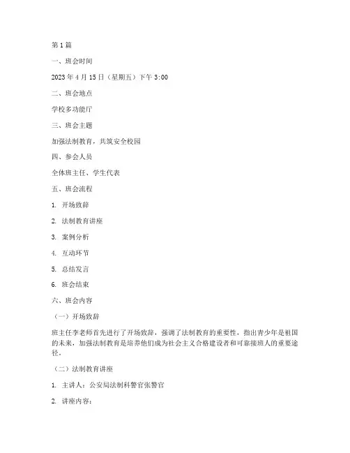 法制宣传班会记录本(2篇)