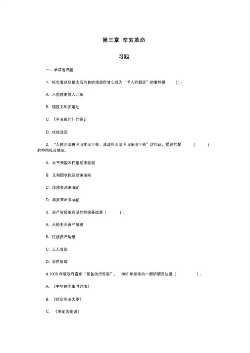 近代史第三章题