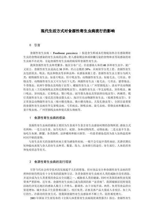 食源性寄生虫病的防治