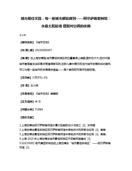 城市最佳实践：每一座城市都能做到——阿尔萨斯案例馆：水幕太阳能墙 摆脱对空调的依赖