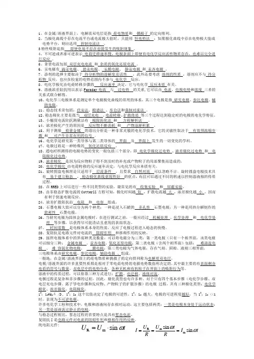 电化学测量考试复习题(胡会利版)