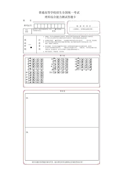 新课标全国卷1理综考试答题卡(A4)