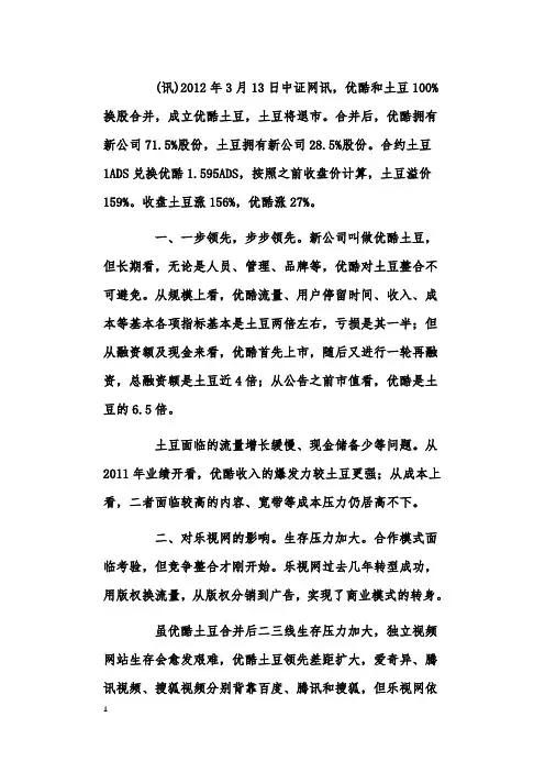 优酷与土豆合并对互联网与传媒的影响