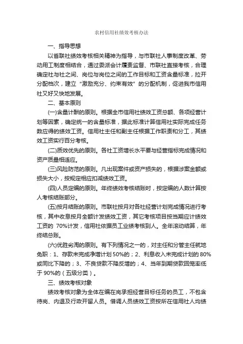 农村信用社绩效考核办法_实施方案_