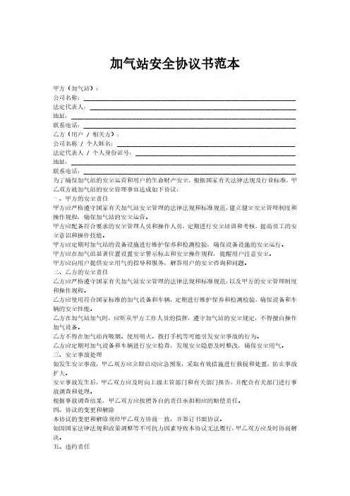 加气站安全协议书范本