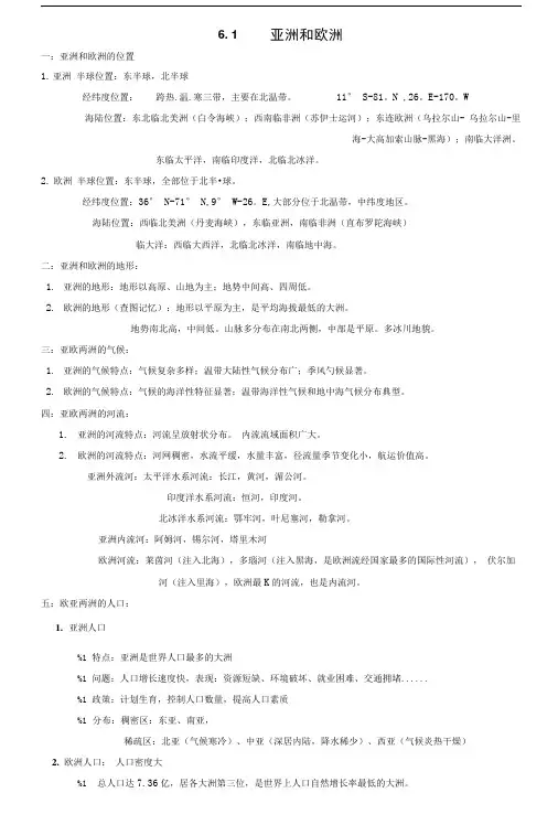 地理期中复习知识点.doc