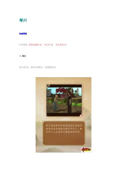 古剑奇谭支线攻略