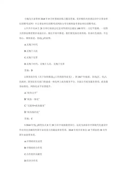 2016年6月至12月时事政治热点汇总