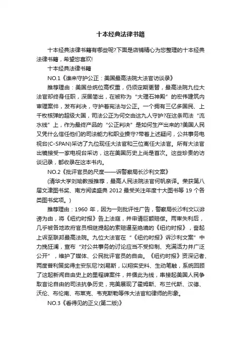 十本经典法律书籍