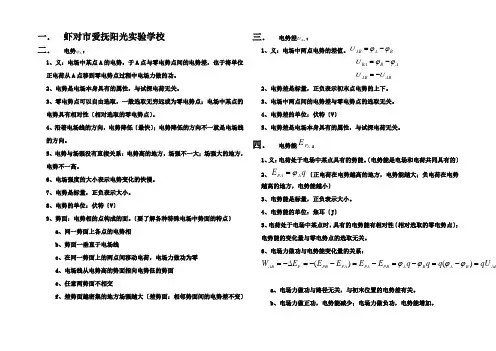课程高中物理电势电势差和电势能的知识点