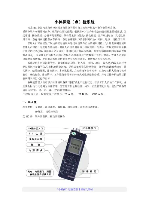小神探巡(点)检系统