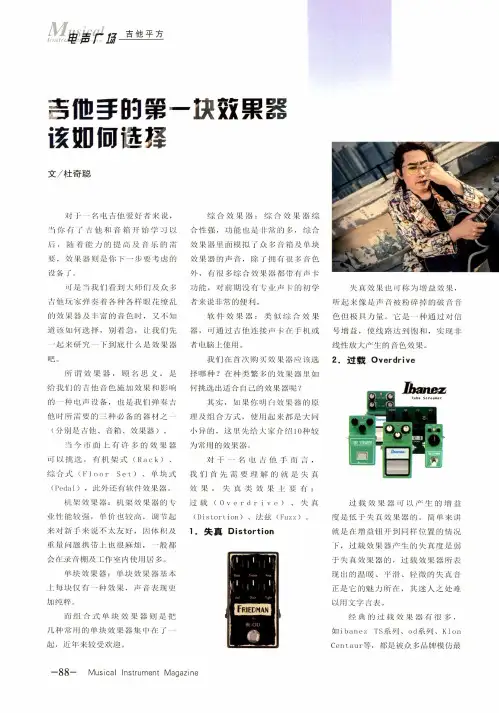 吉他手的第一块效果器该如何选择