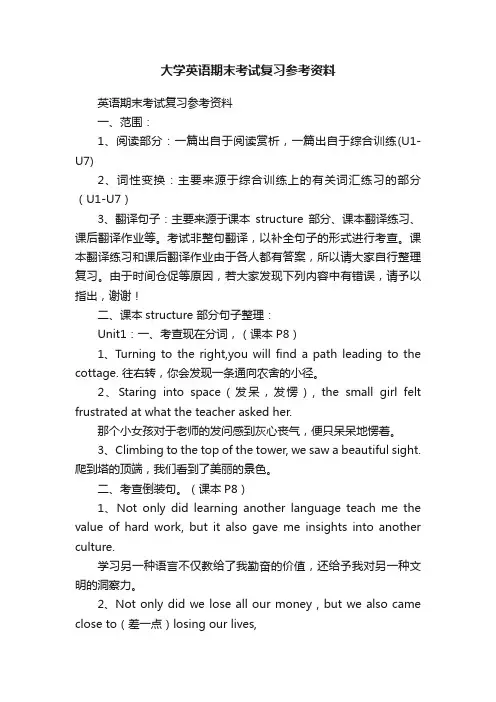 大学英语期末考试复习参考资料