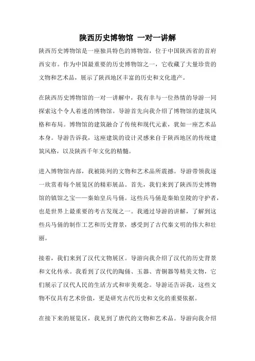 陕西历史博物馆 一对一讲解