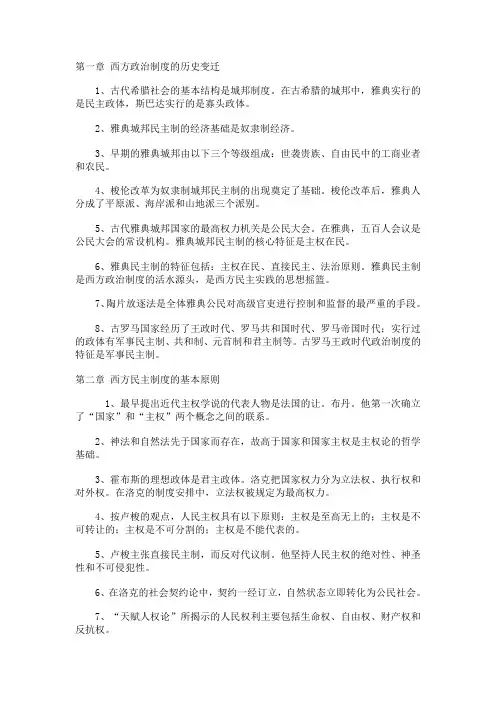 2013年1月《西方政治制度》串讲资料