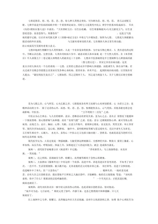 七情对应的脏腑与五行