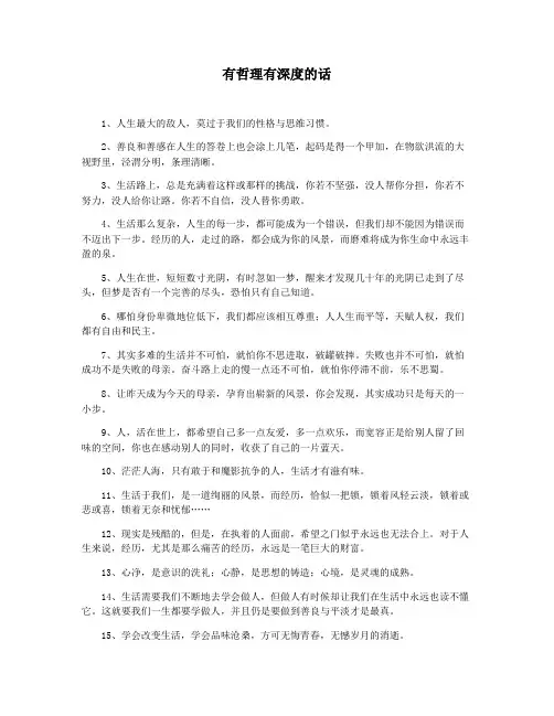 有哲理有深度的话