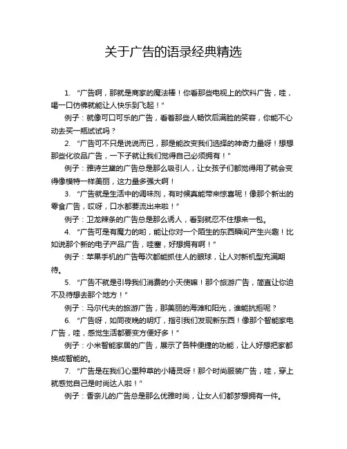关于广告的语录经典精选