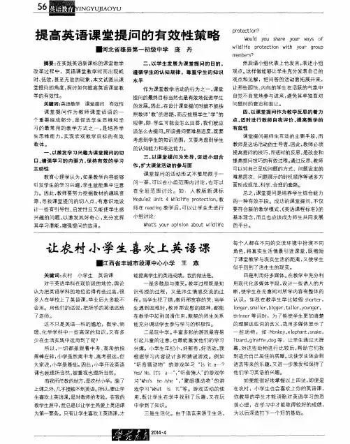 提高英语课堂提问的有效性策略