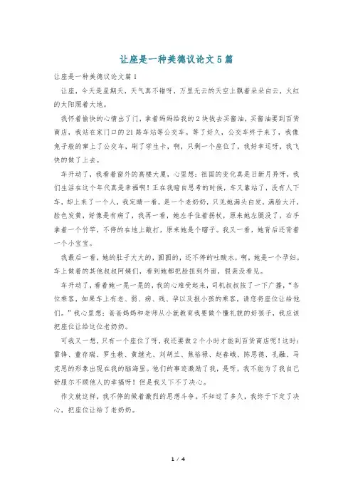 让座是一种美德议论文5篇