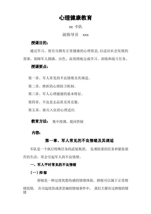 消防部队心理健康教育