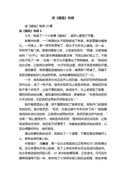 读《蜡烛》有感