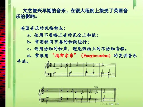 《西方音乐史与名作赏析》文艺复兴